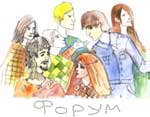 форум